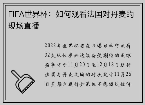FIFA世界杯：如何观看法国对丹麦的现场直播