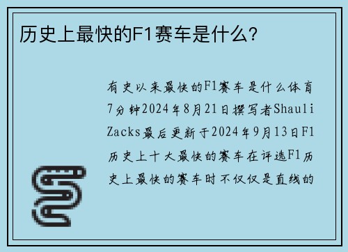 历史上最快的F1赛车是什么？